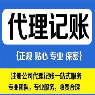 如何选择性价比高的代理记账与商务代办服务商