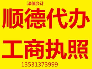 顺德一站式企业服务 专业公司注册与代理记账，严守客户信息安全