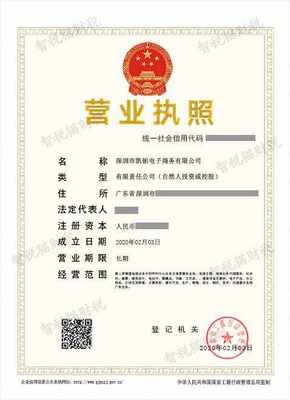 专业代办，助力启航 深圳市凯铂电子商务公司注册全程解析